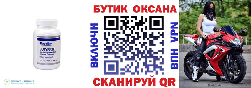 БУТИРАТ оксана  Гвардейск 