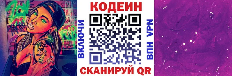 Codein Purple Drank  площадка Telegram  Гвардейск 